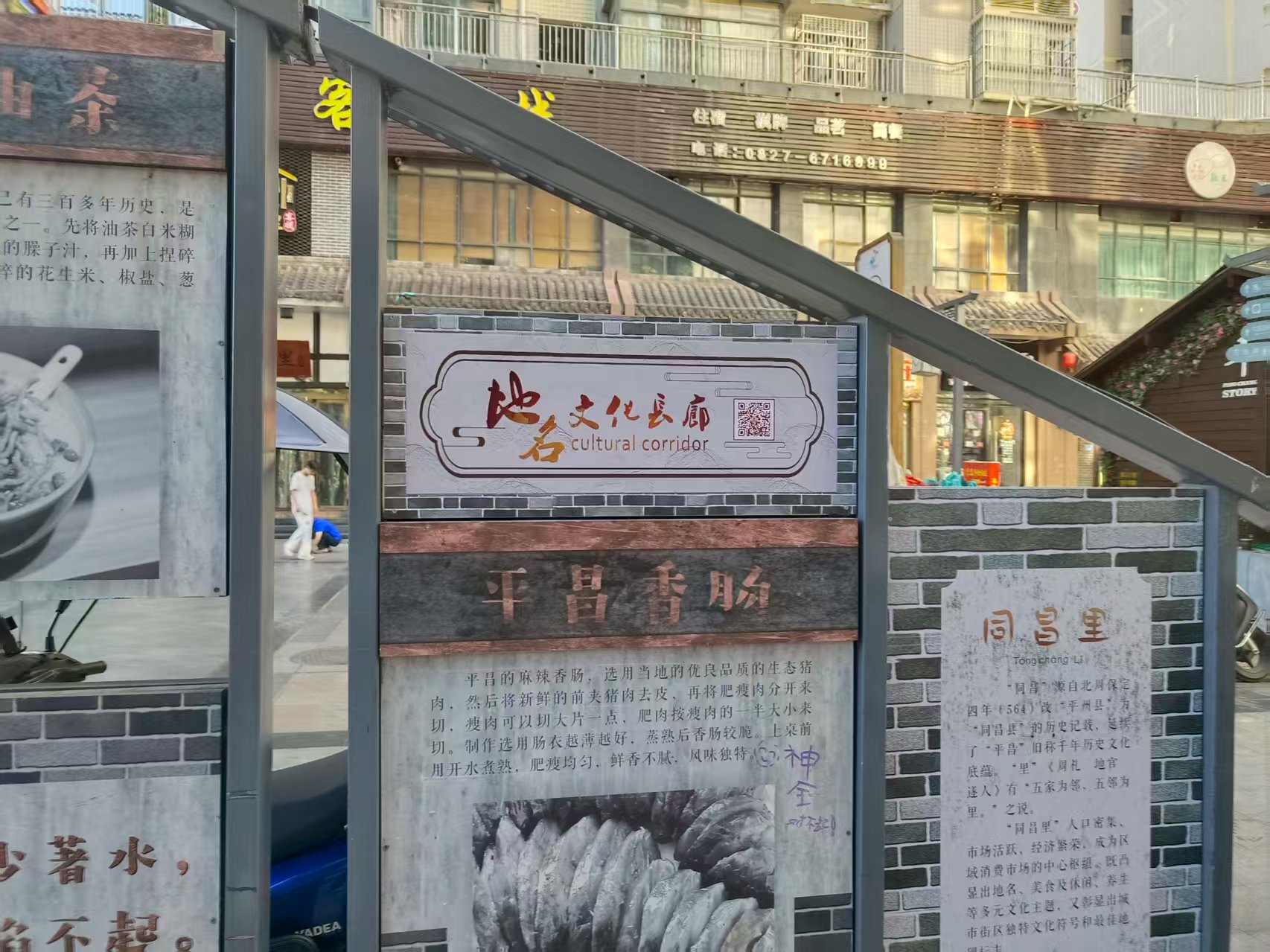 【图文】我县开展 地名文化“进社区”“进街区”活动_平昌县人民政府